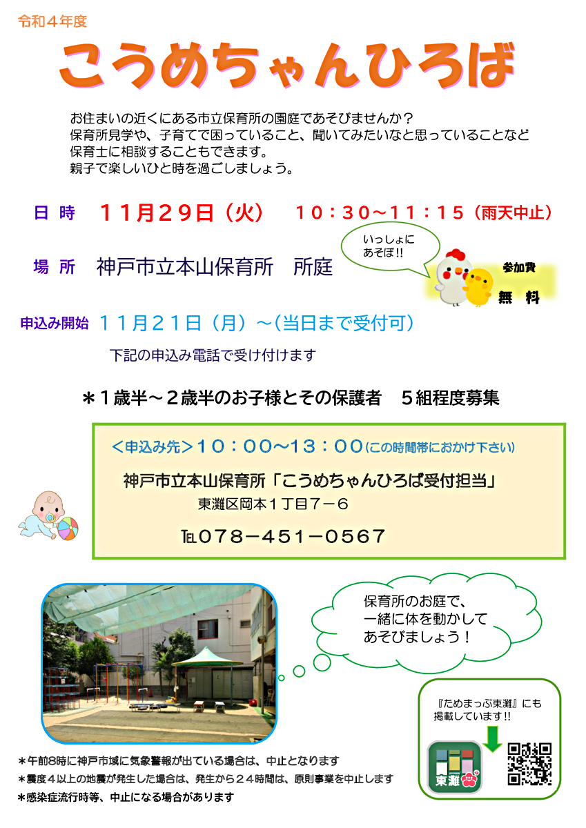本山保育所　こうめちゃんひろば～いっしょにあそぼう～