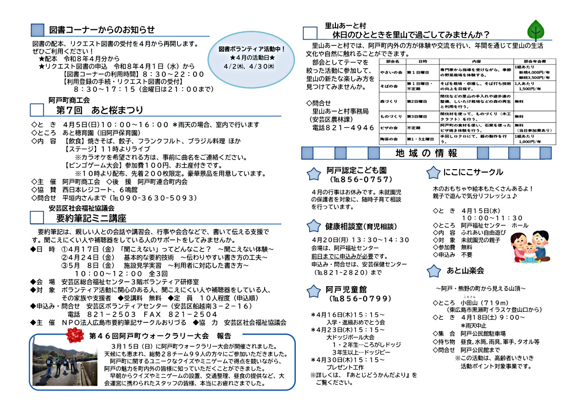 阿戸児童館の行事