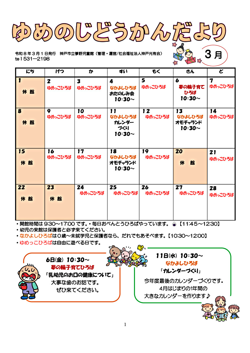 ３月の児童館だより