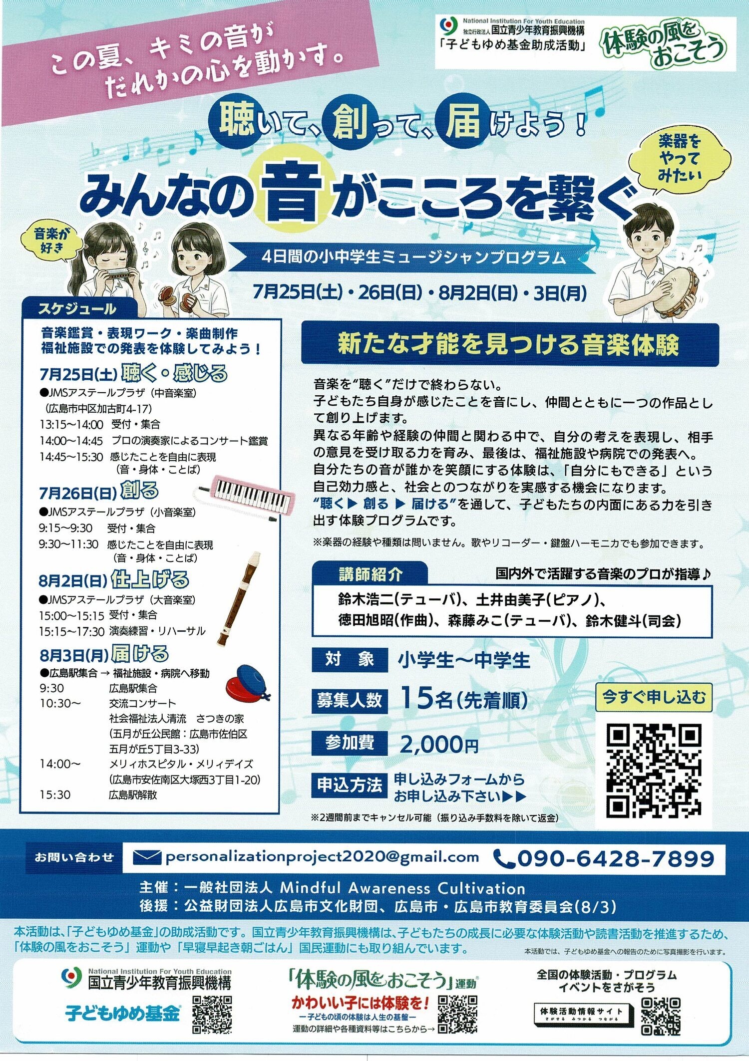 みんなの音がこころを繋ぐ　創る