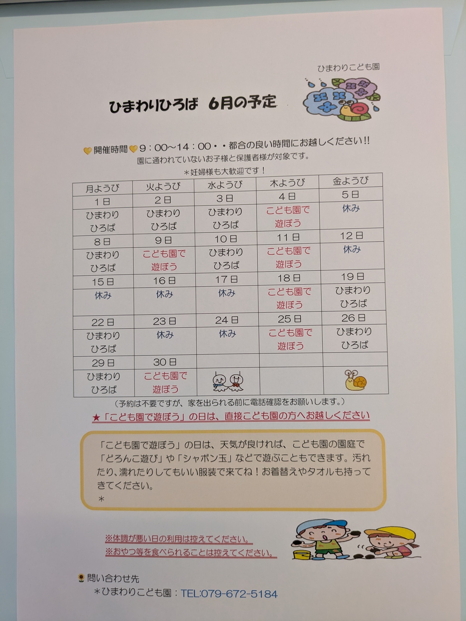 ひまわりひろば6月予定