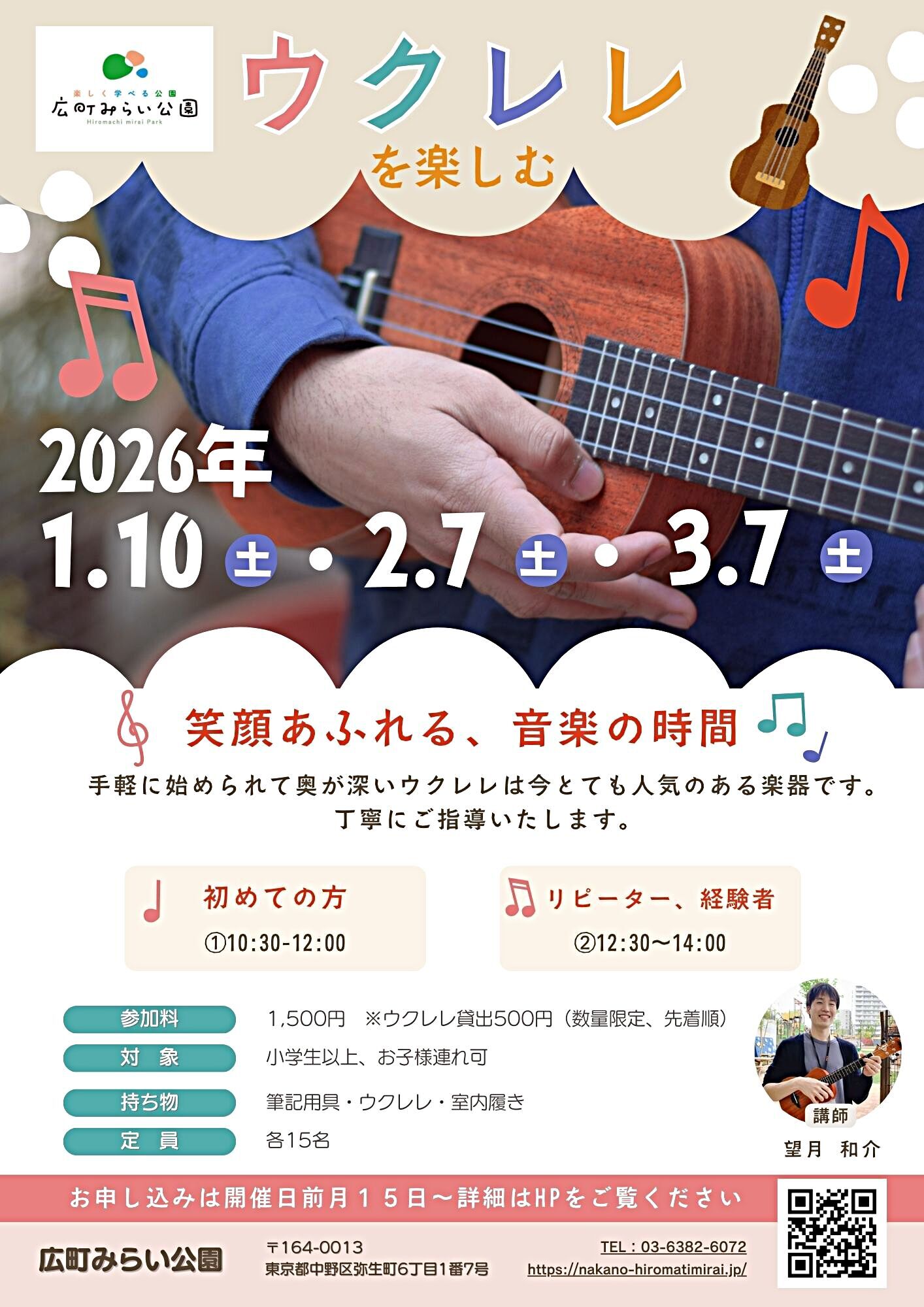 【ウクレレを楽しむ】手軽に始められて奥が深いウクレレは今とても人気のある楽器です。丁寧にご指導いたします。