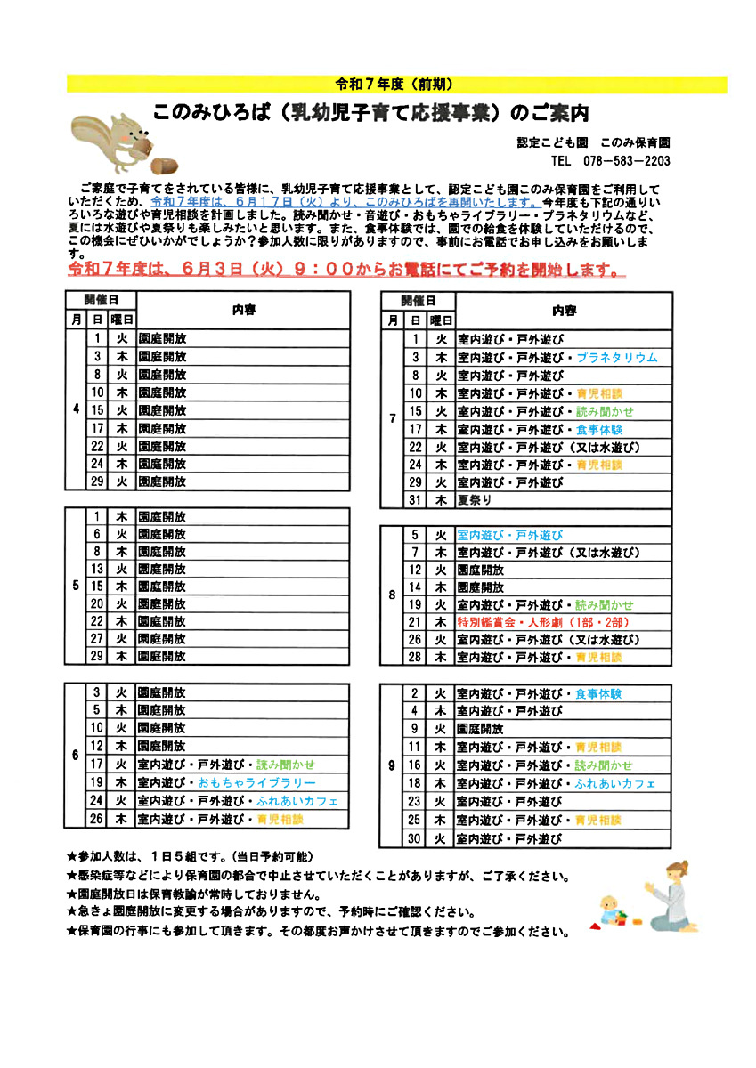 このみひろば開催