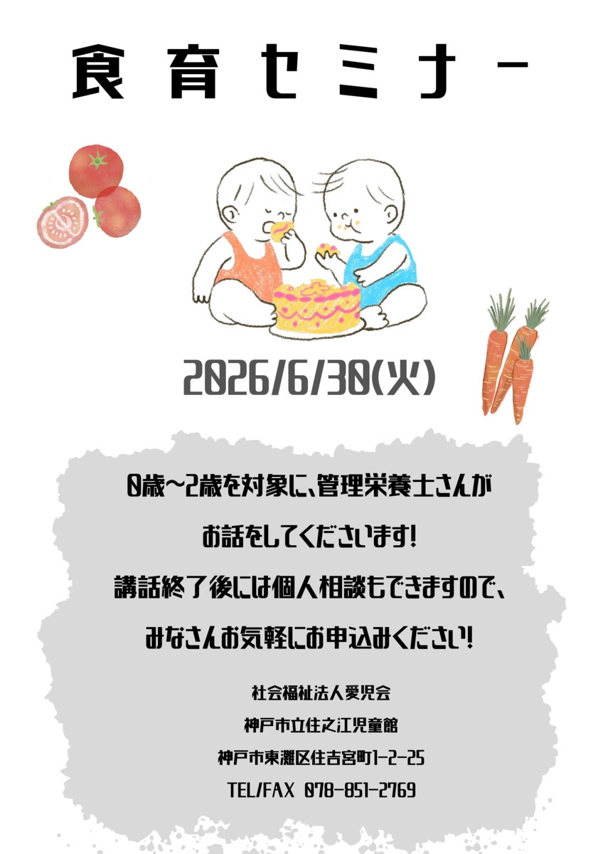 食育セミナー＠住之江児童館