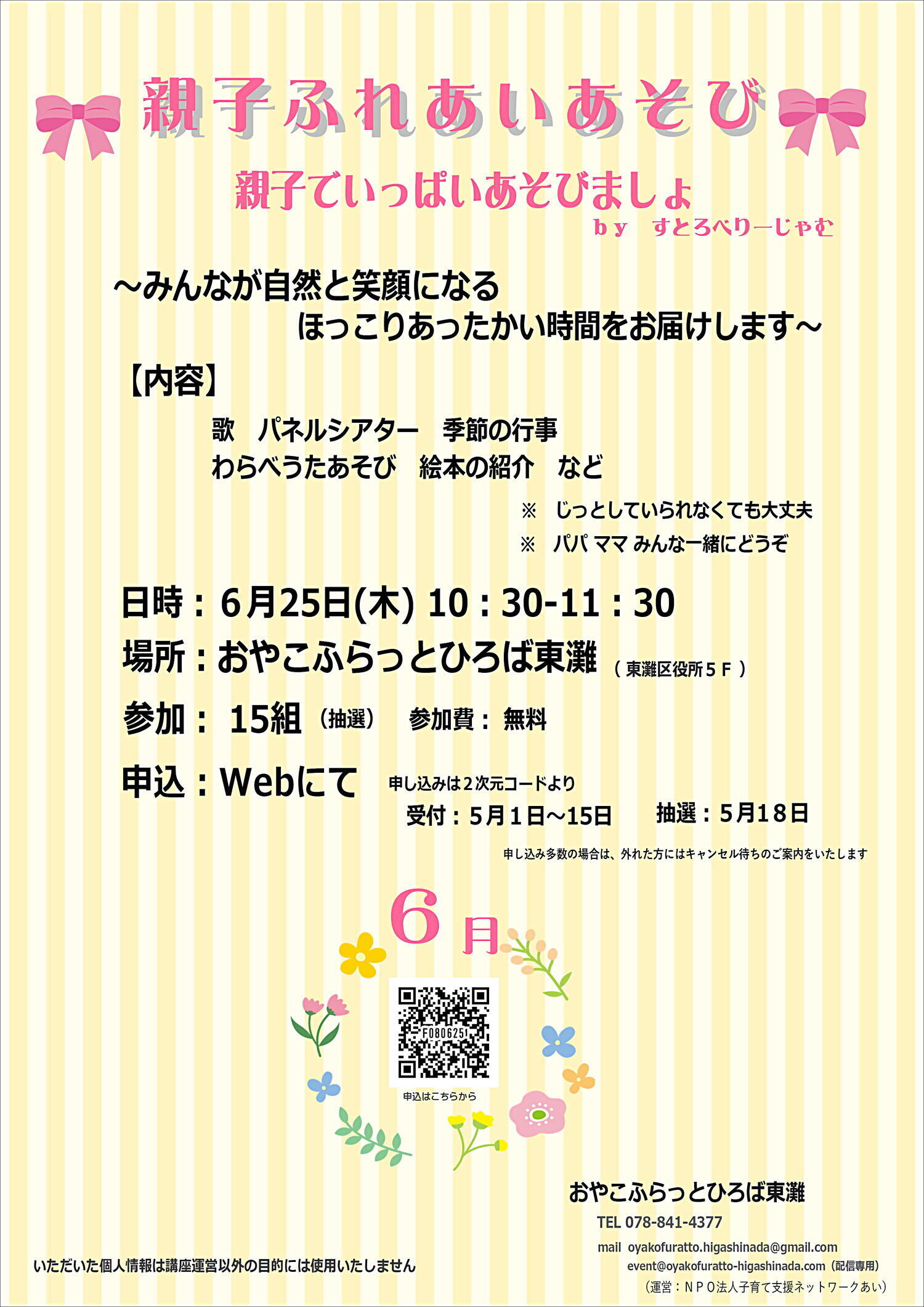 ～　ふれあいあそび　～
