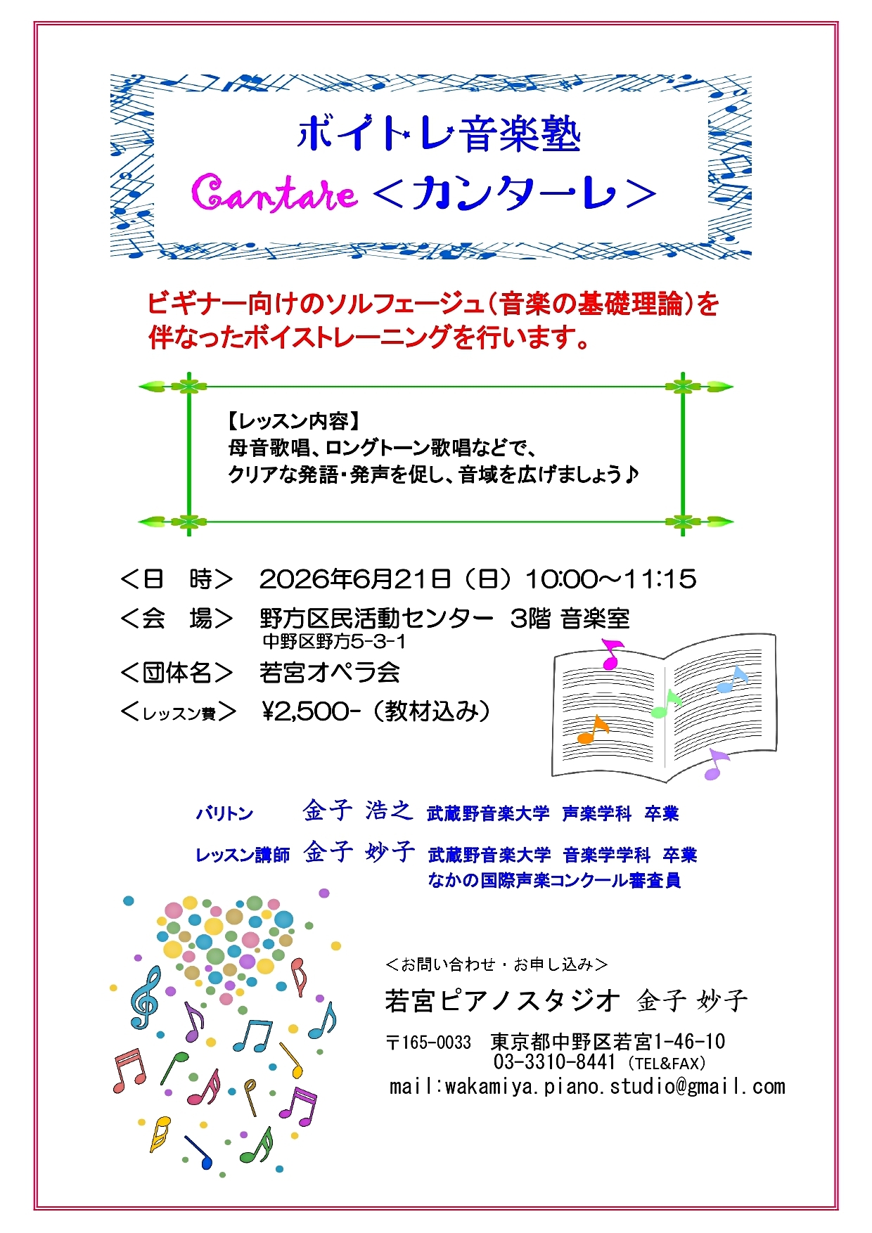 ボイトレ音楽塾　カンターレ