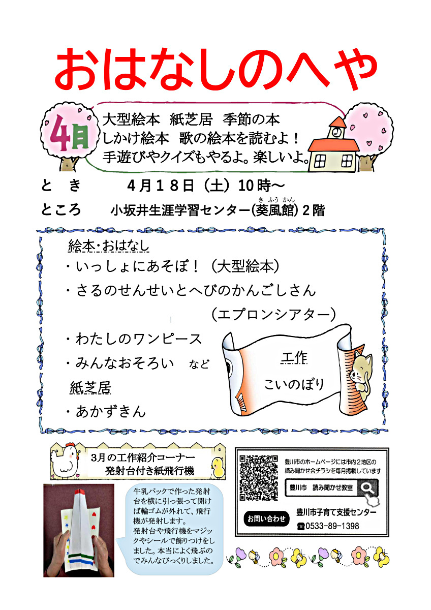 読み聞かせ教室