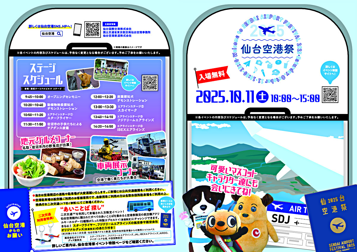 空の日記念イベント　仙台空港祭2025