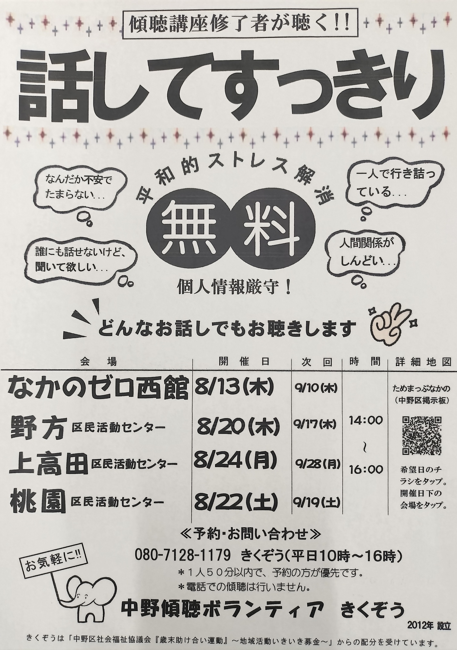 相談できる相手がいない…そんな心のモヤモヤお聴きします。