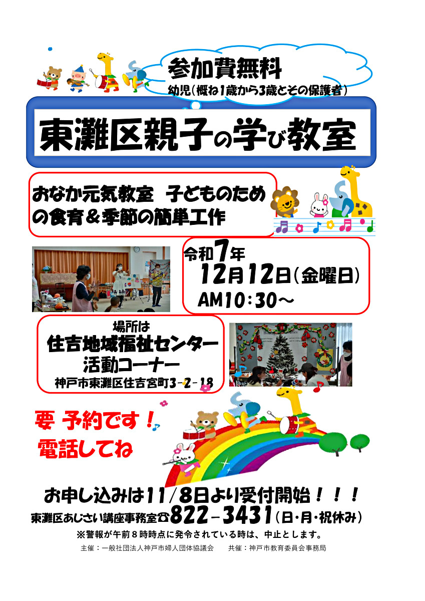 親子の学び教室