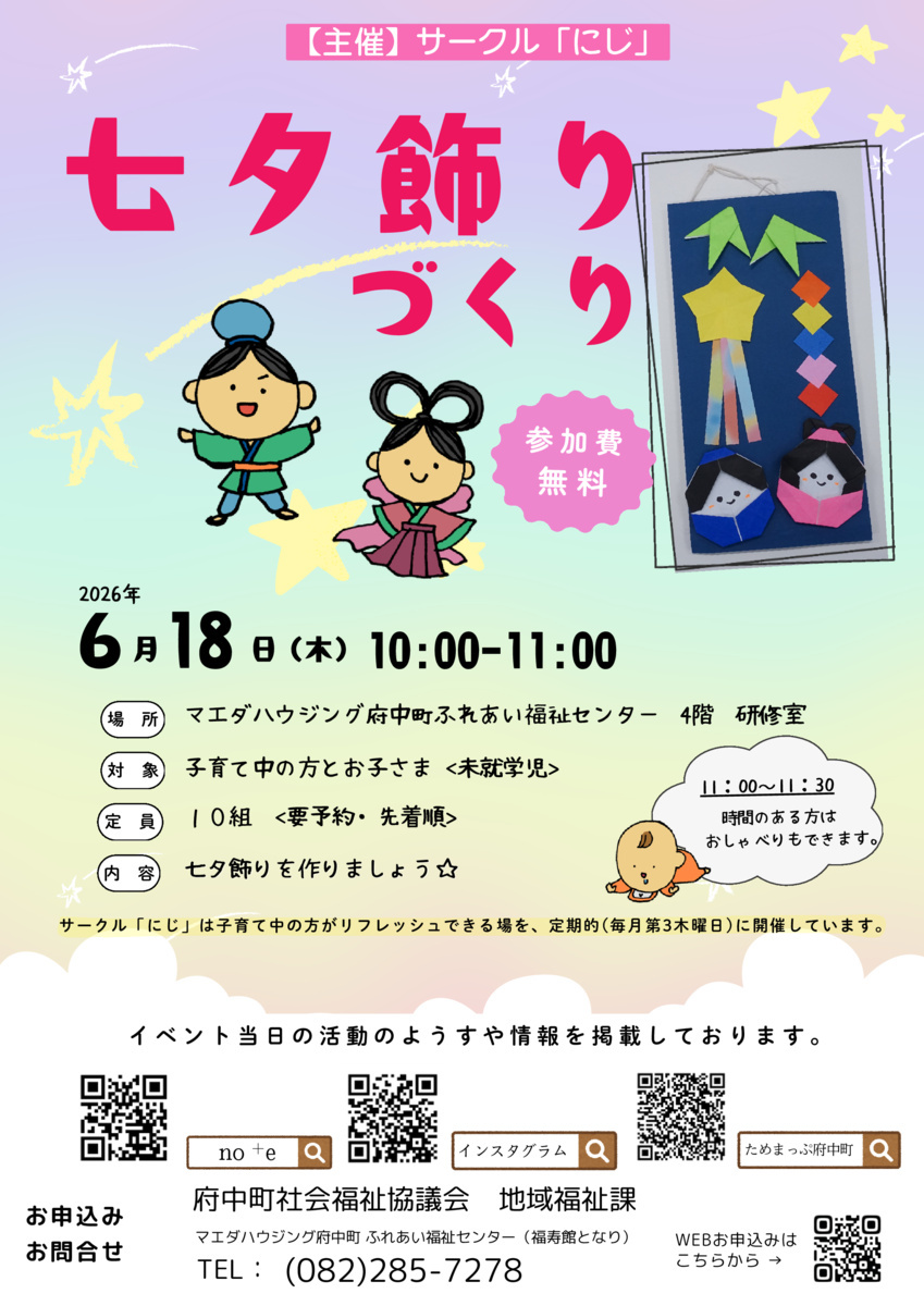 ６月のイベント情報　　　　　　　　　　　　　　　　　
サークル「にじ」
