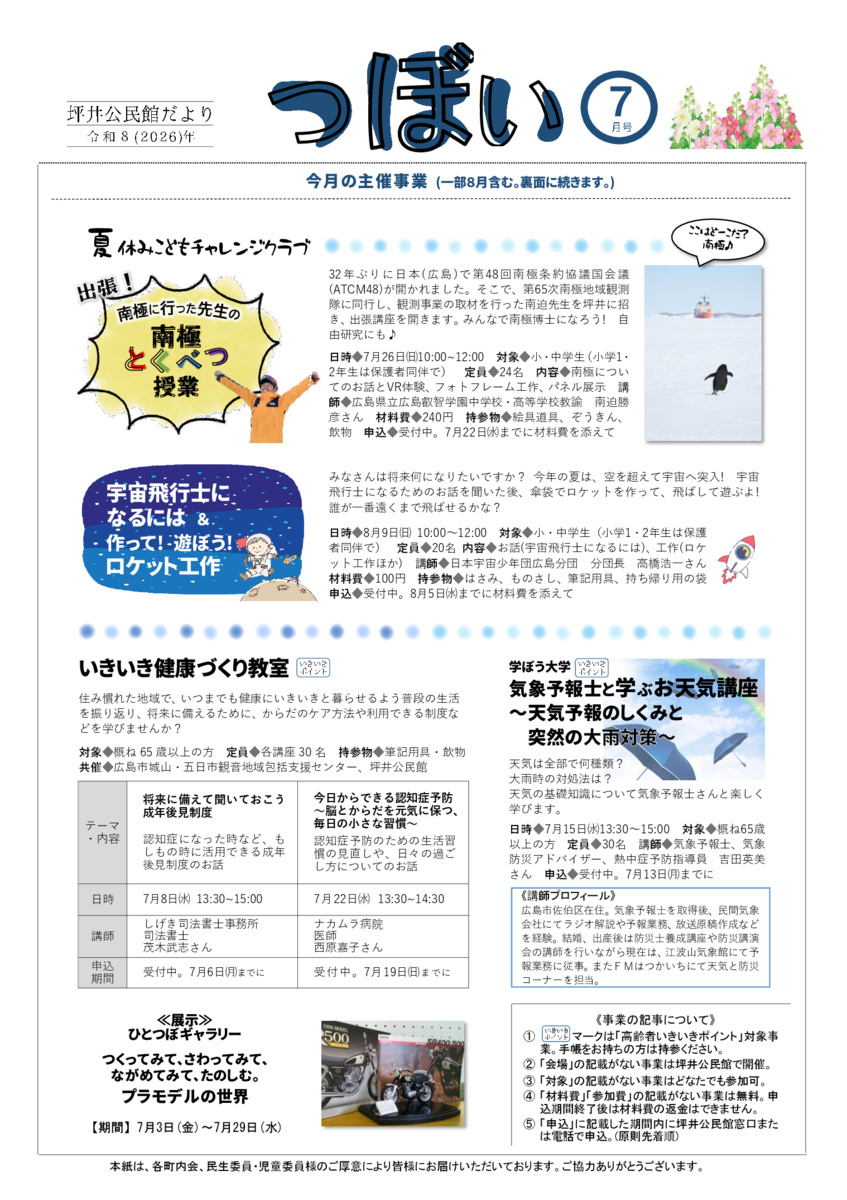 気象予報士と学ぶお天気講座～天気予報のしくみと突然の大雨対策