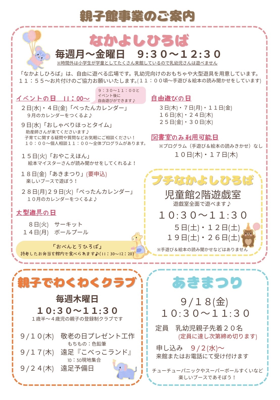 なかよしひろば