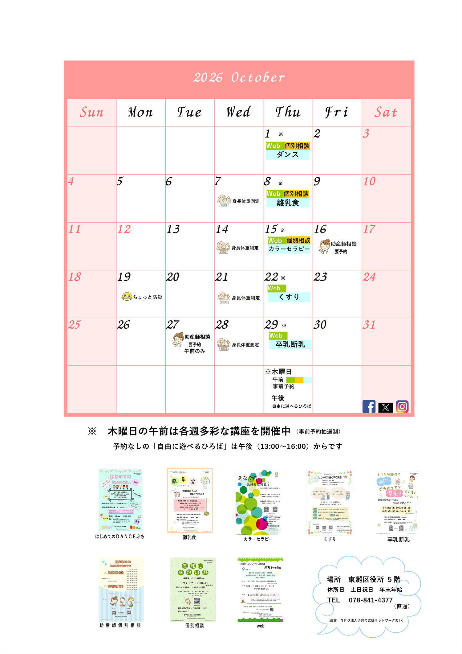 ～ 助産師さんに気軽に相談 ～
＆ １０月おたより