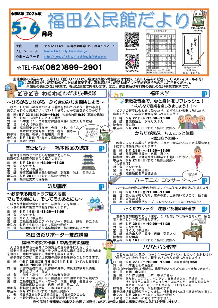 防災講座