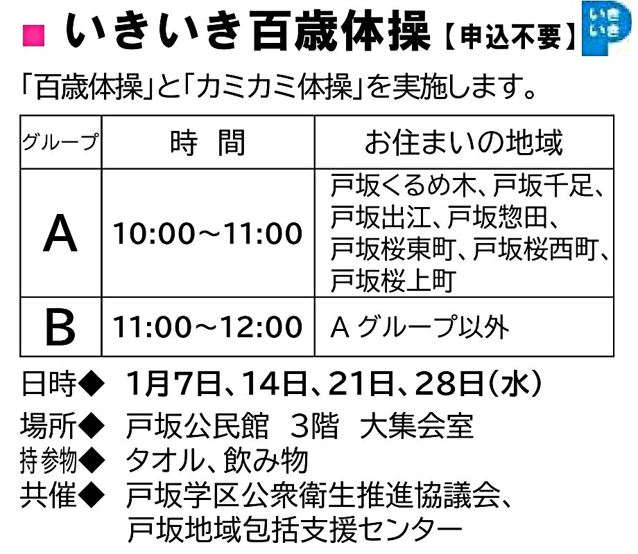 いきいき百歳体操
