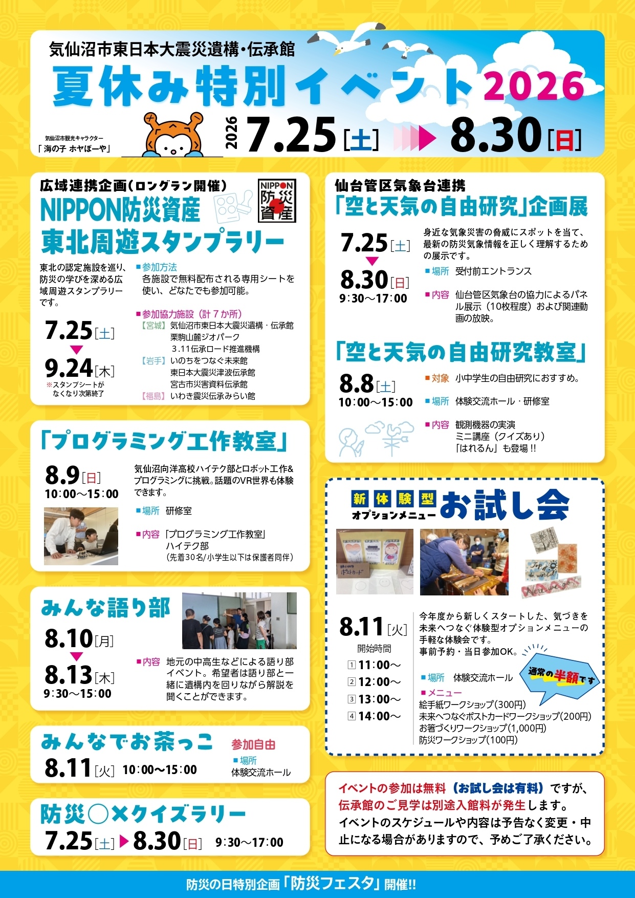 気仙沼伝承館　夏休み特別企画展「空と天気の自由研究」