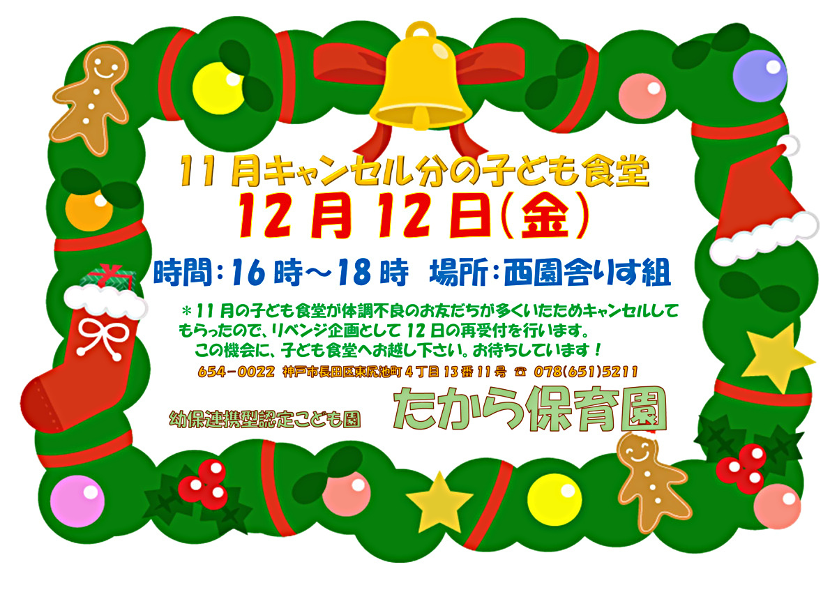 12月の子ども食堂追加分