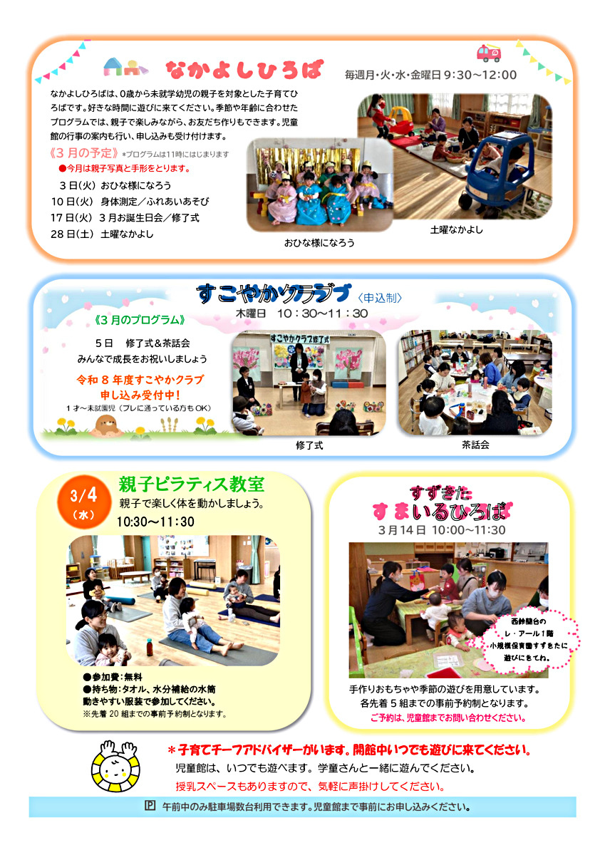 児童館だより