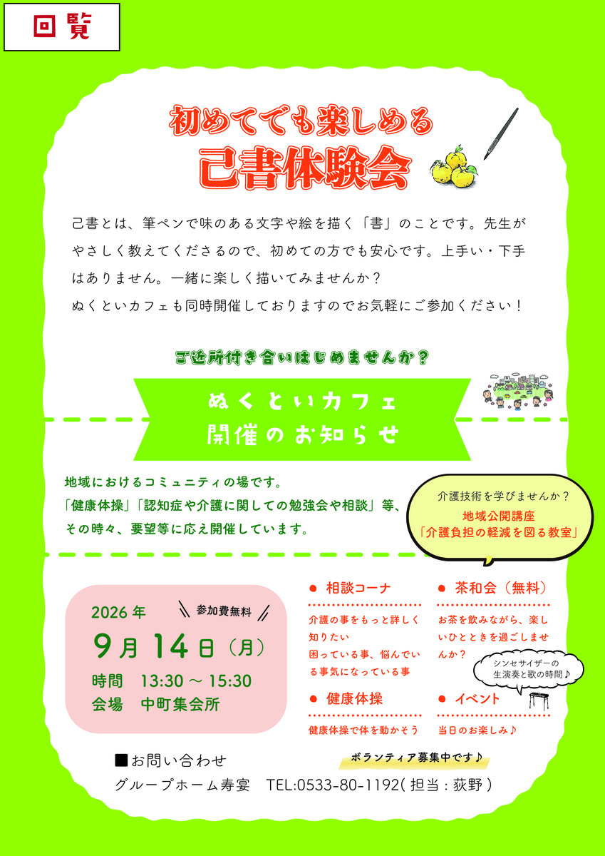 ぬくといカフェ国府