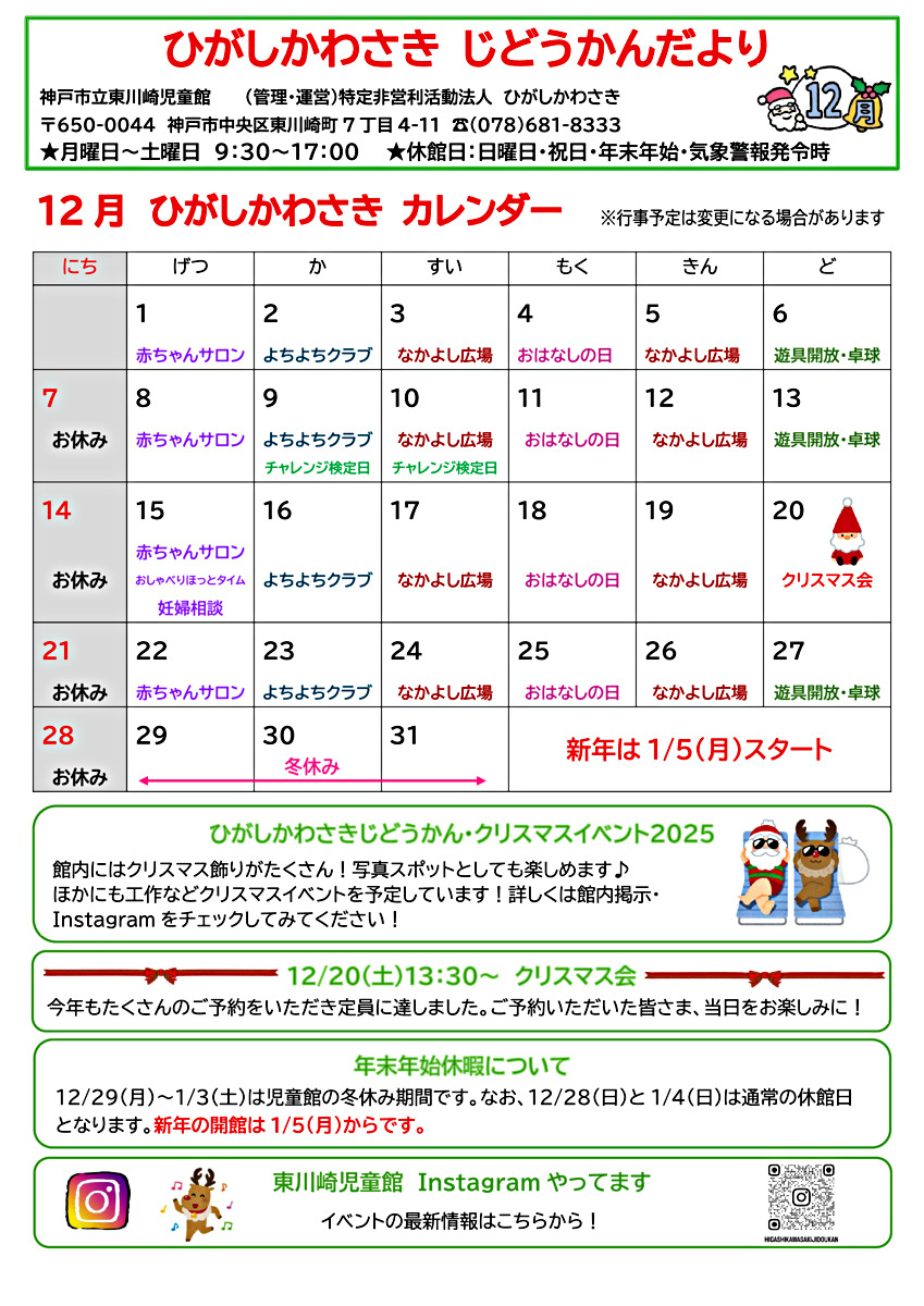 12月東川崎じどうかんだより