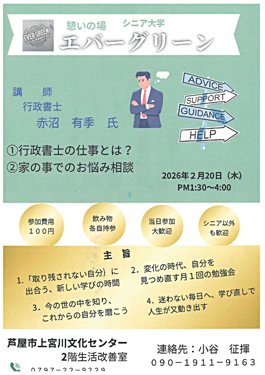 　シニア大学　　憩いの場　　エバーグリーン