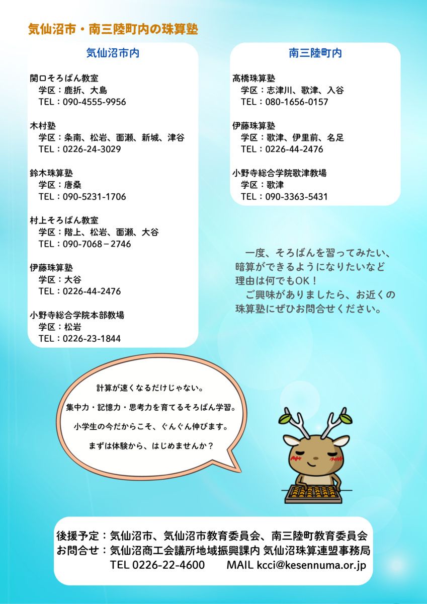 参加無料！　この夏「できる」がふえる！「親子そろばん体験会」