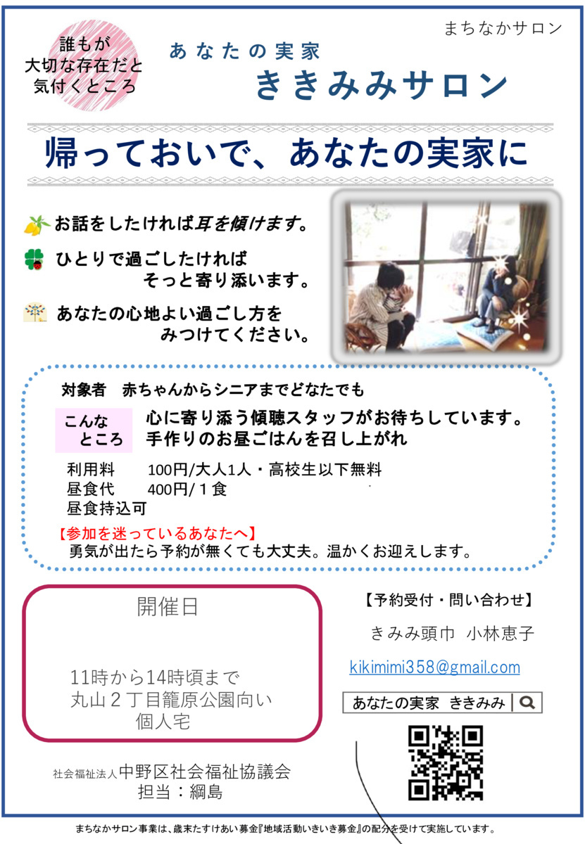 ききみみサロン　この指止まれ！