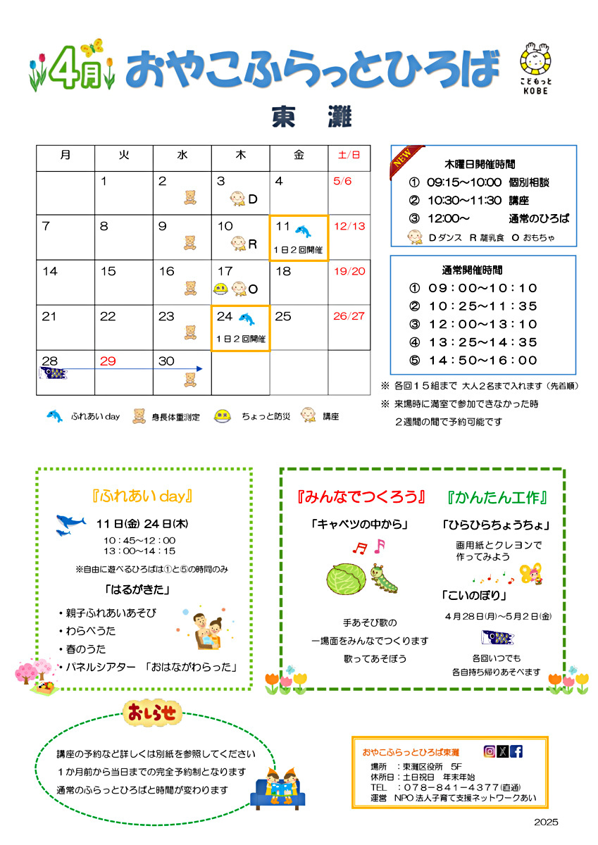おやこふらっとひろば東灘～おもちゃ～