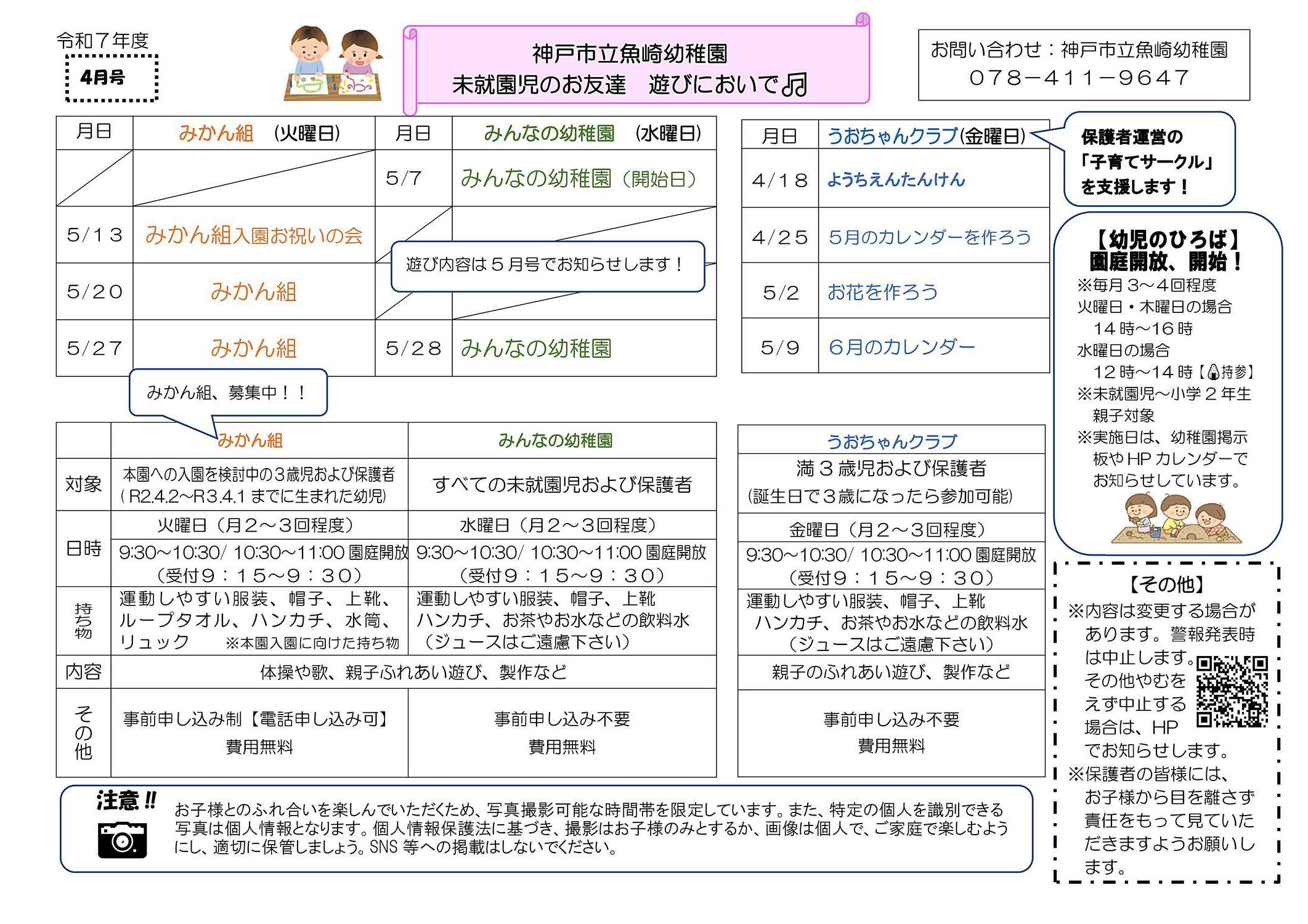 神戸市立魚崎幼稚園　　未就園児保育
