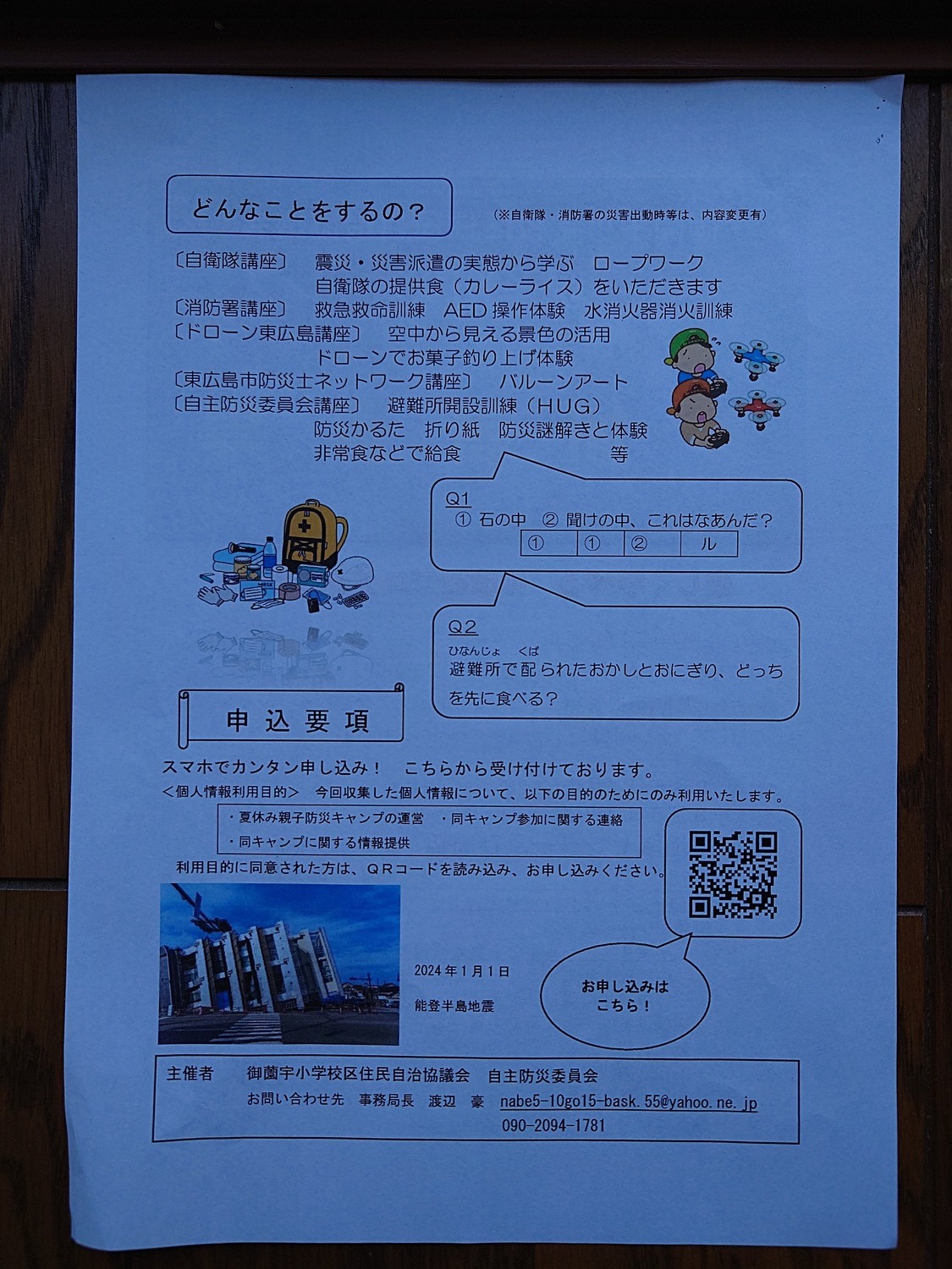 夏休み親子防災キャンプ