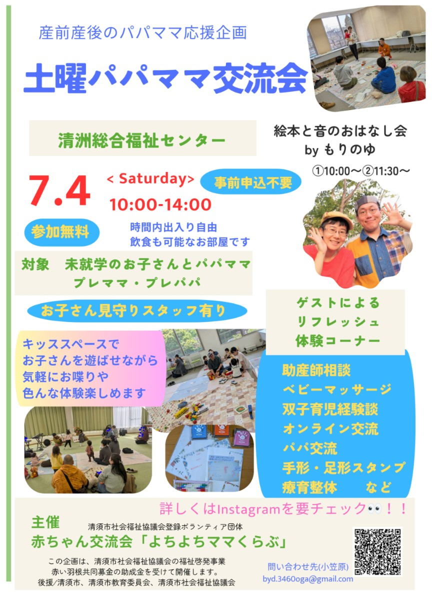 土曜パパママ交流会