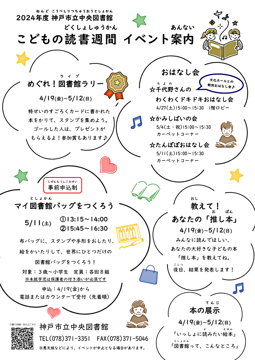 【中央図書館】２０24年度こどもの読書週間行事　たんぽぽおはなし会