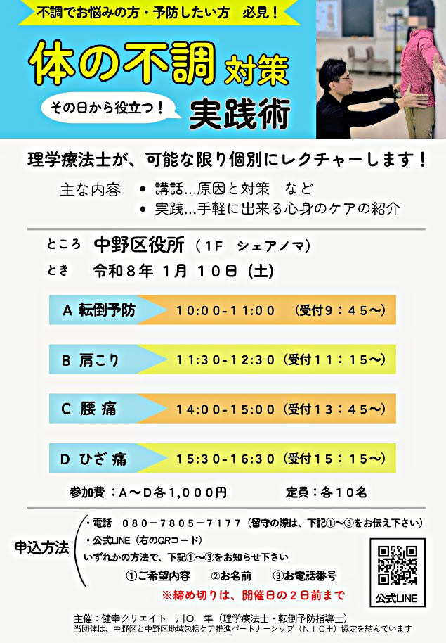 体の不調　その日から役立つ実践術