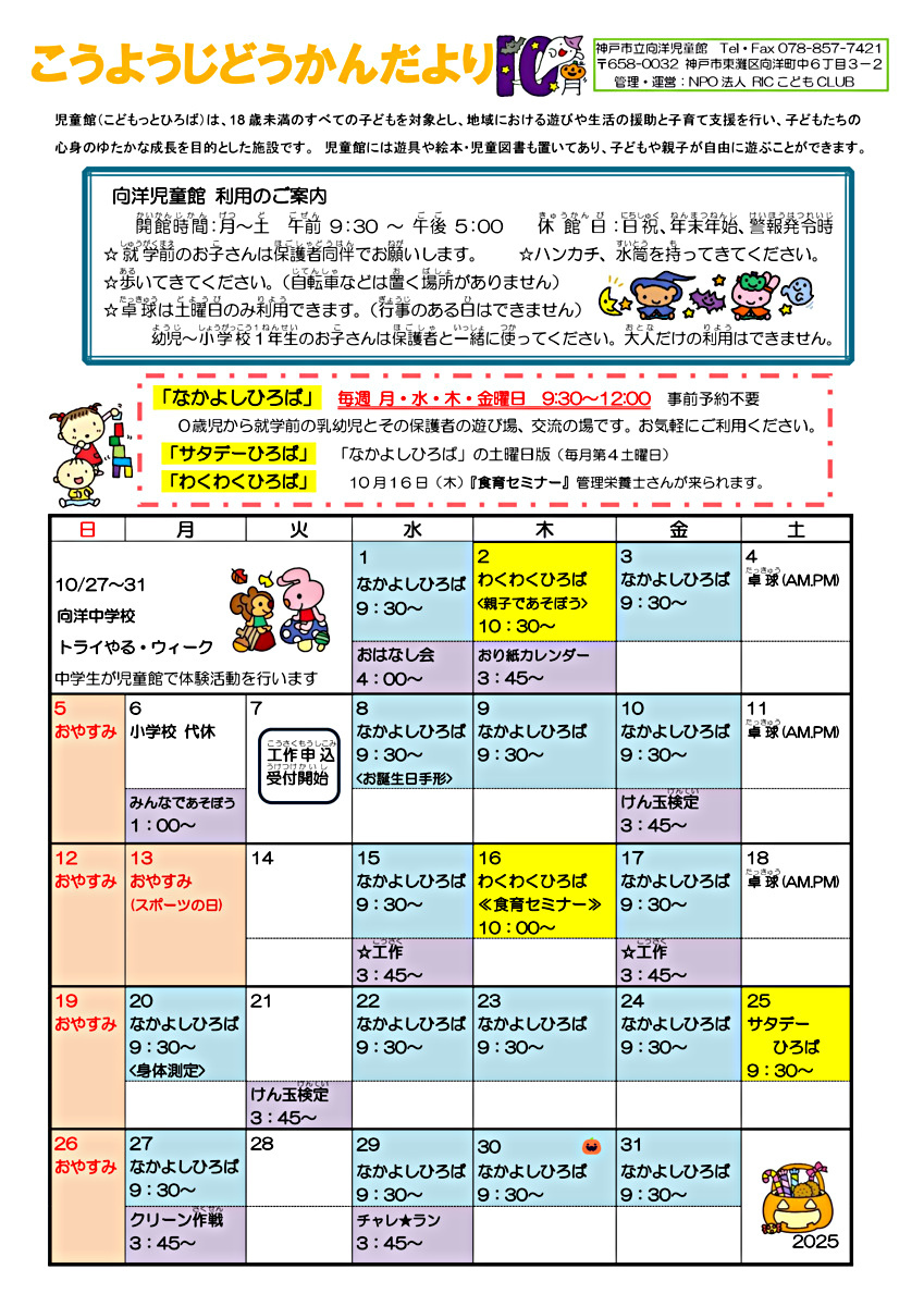 あそびにおいでよ！　こうようじどうかん