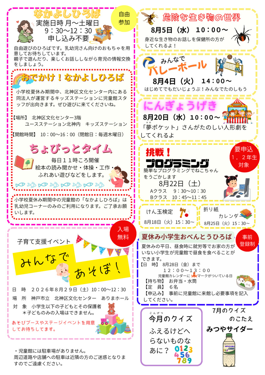 児童館だより