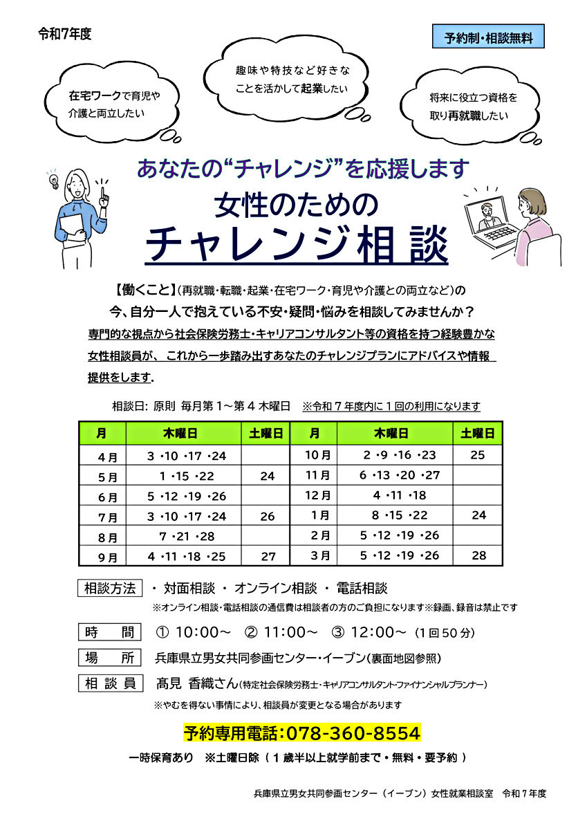 女性のためのチャレンジ相談