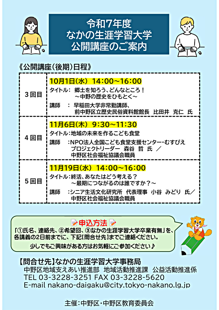 令和７年度なかの生涯学習大学 公開講座