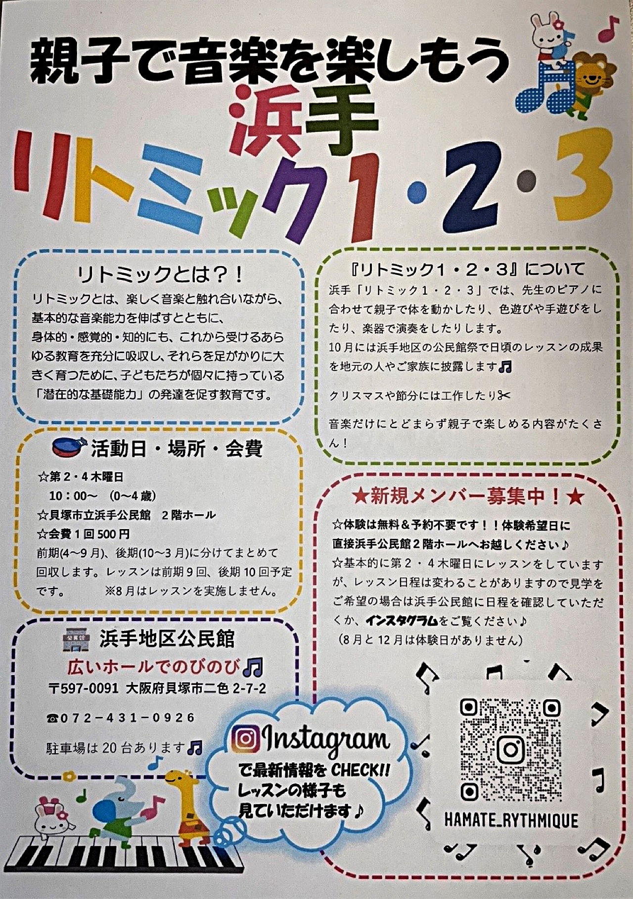 浜手リトミック