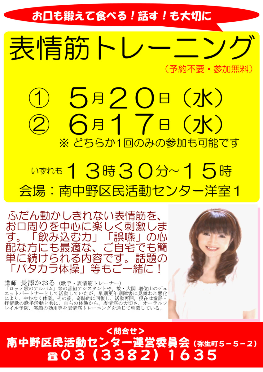 表情筋トレーニング