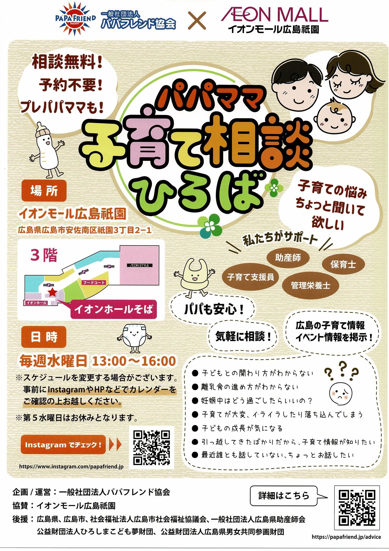 パパママ子育て相談ひろば