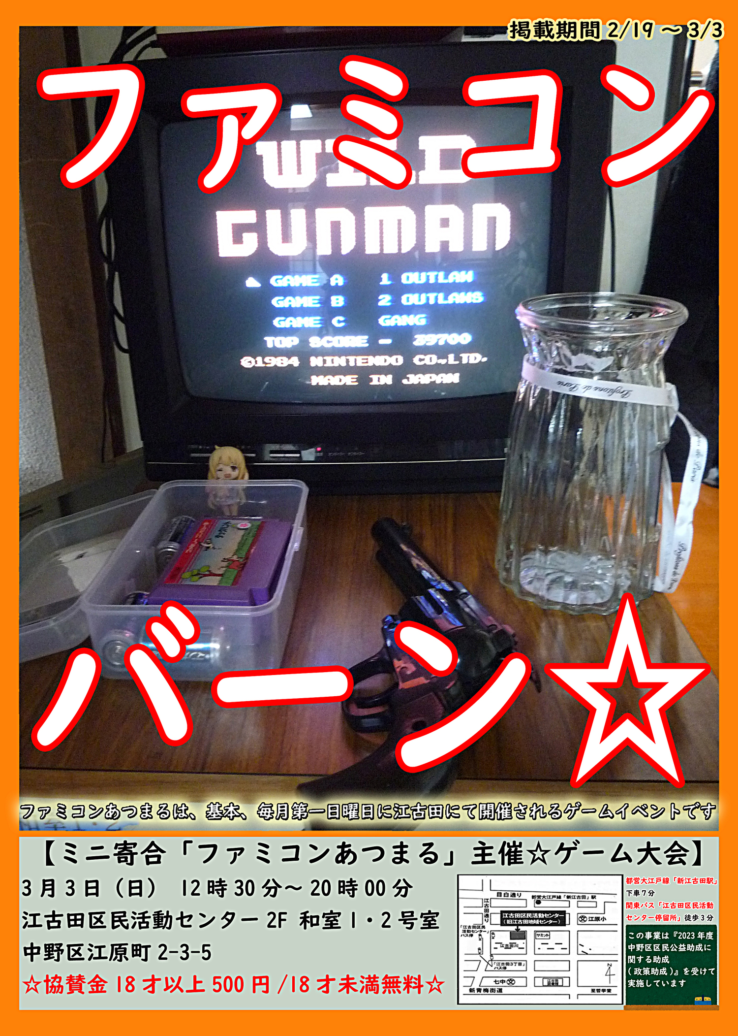 ミニ寄合「ファミコンあつまる」主催☆ゲーム大会