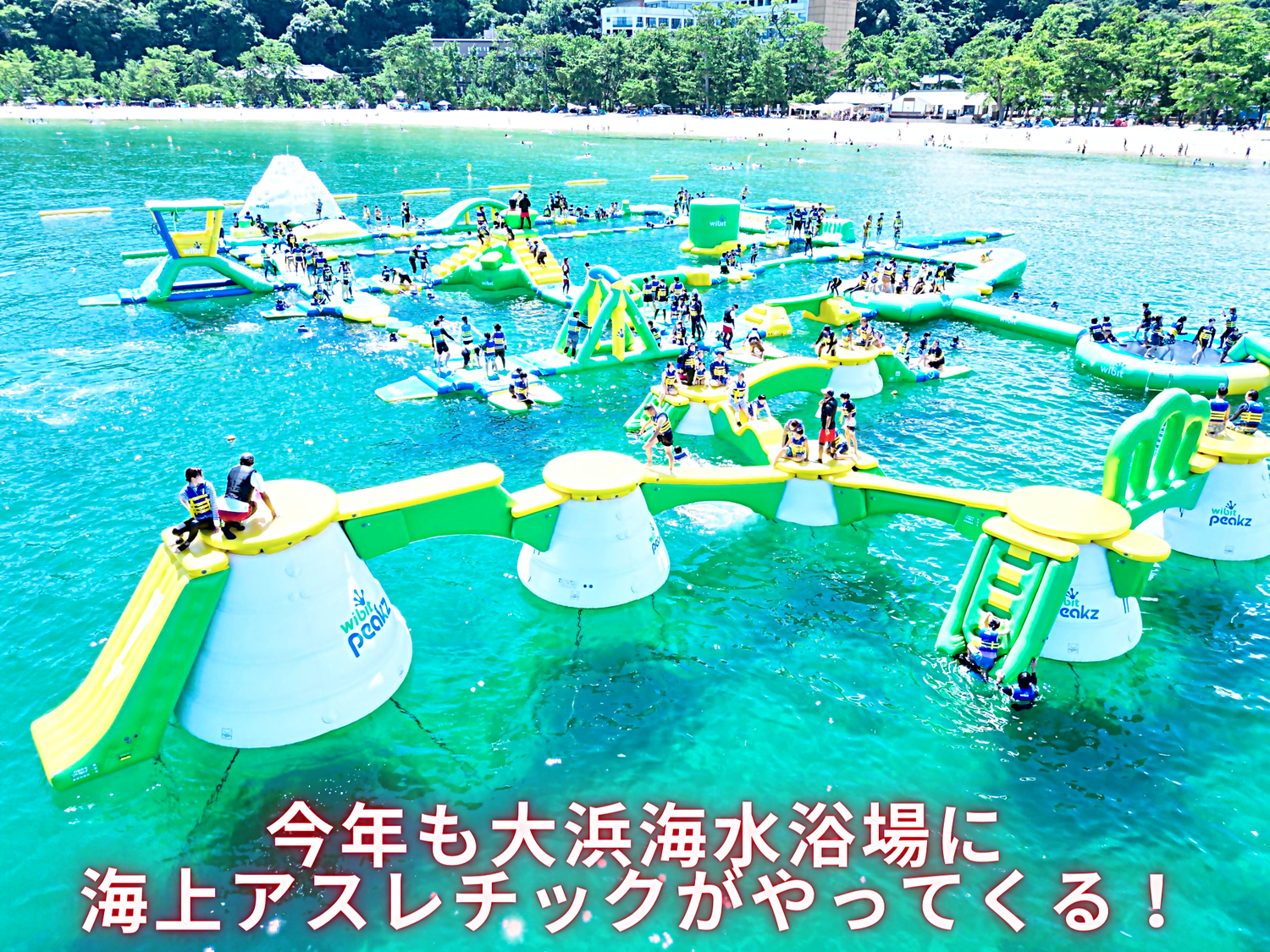 今年も大浜海水浴場に海上アスレチックがやってくる!