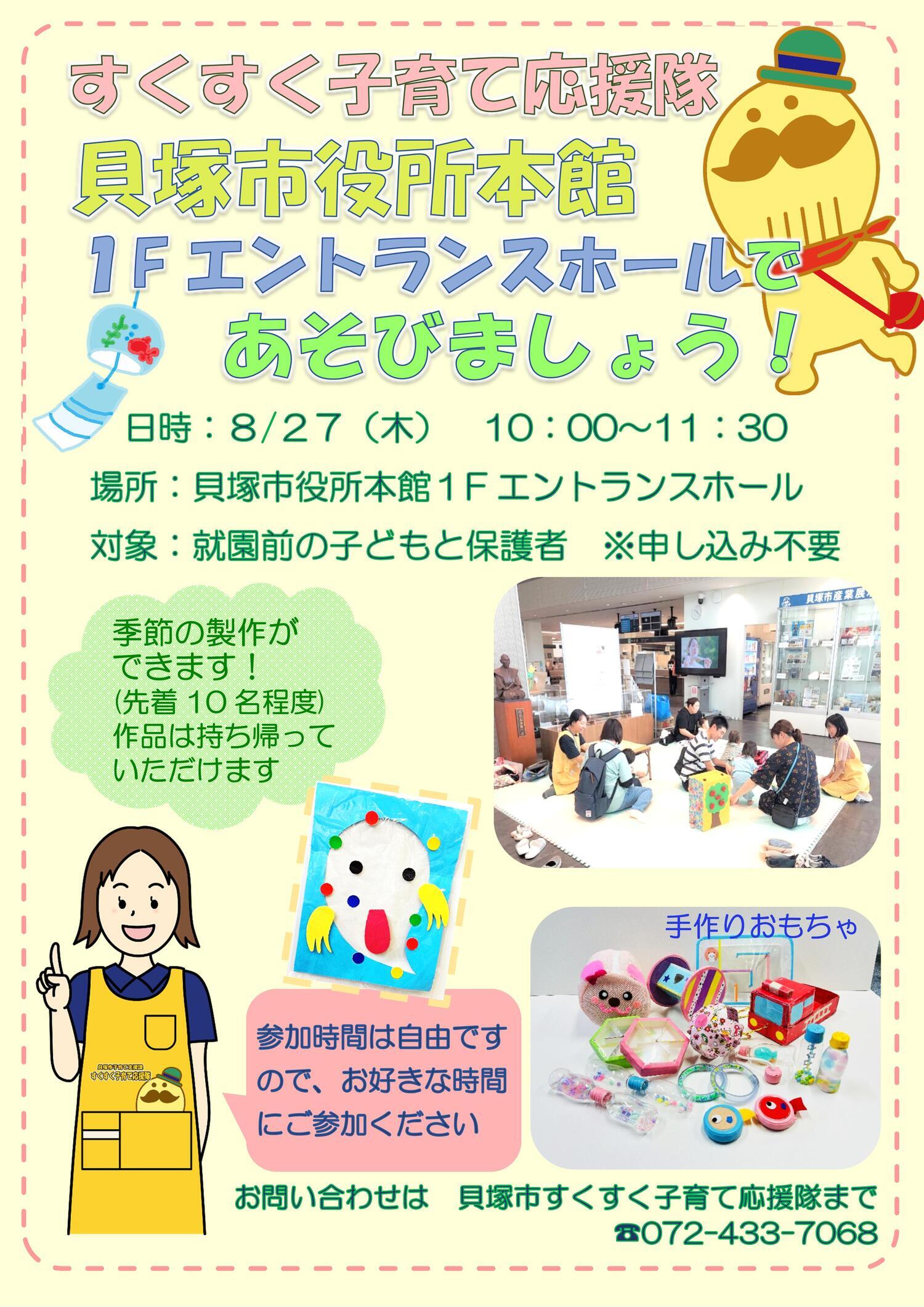すくすく子育て応援隊貝塚市役所本館1階エントランスであそぼう