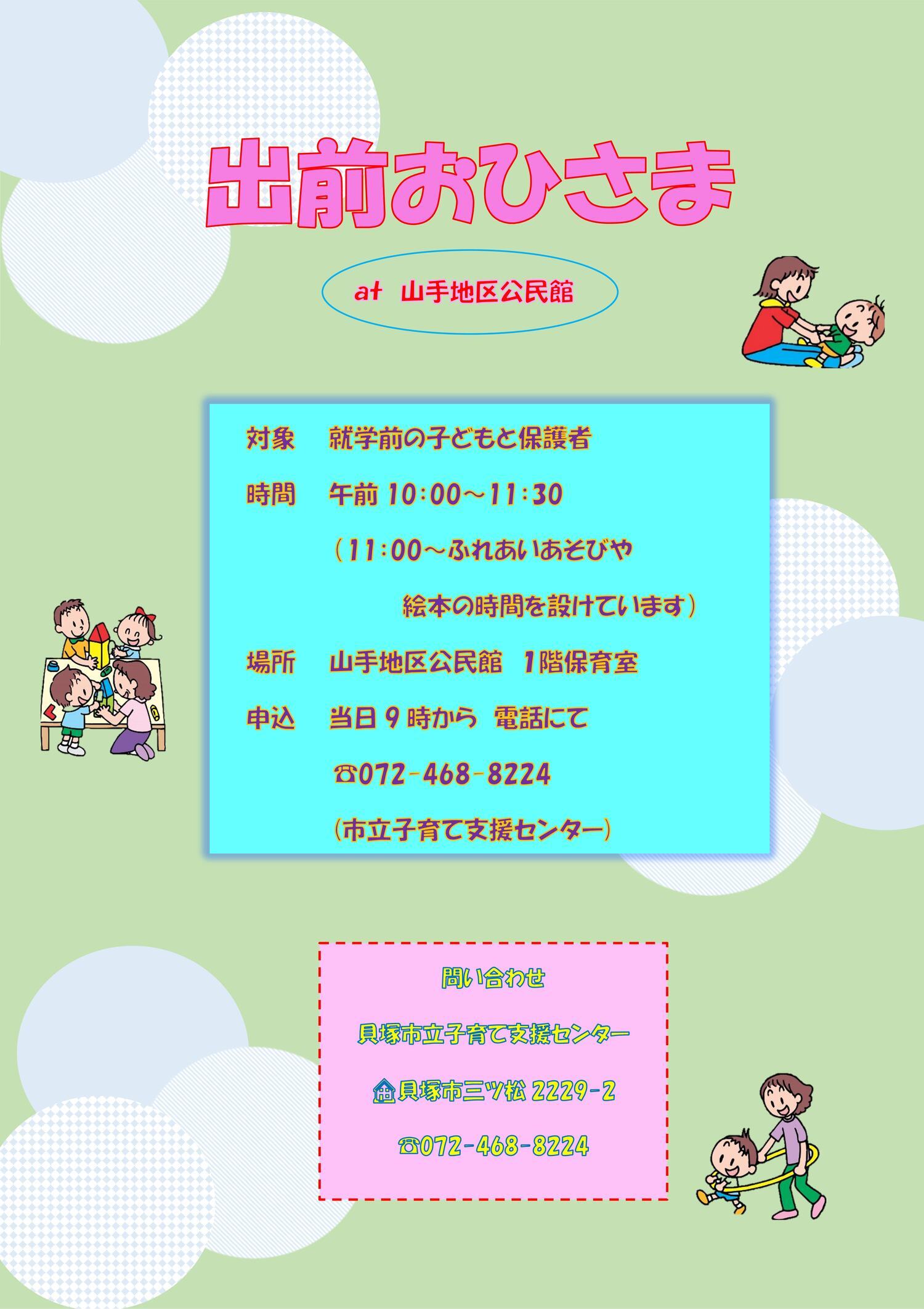 市立子育て支援センター（出前おひさま）