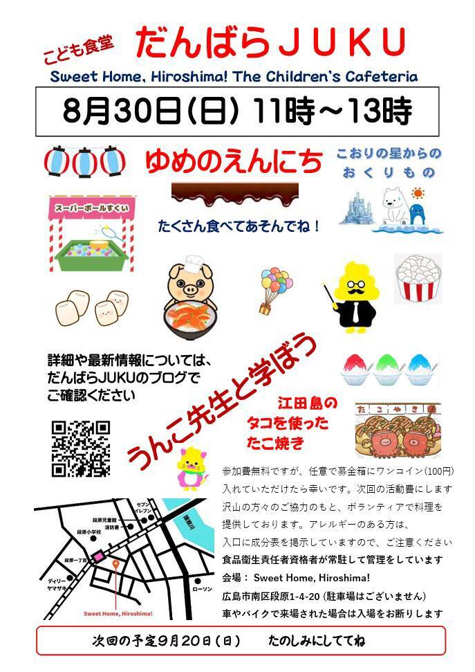 2026年8月30日(日)だんばらＪＵＫＵ