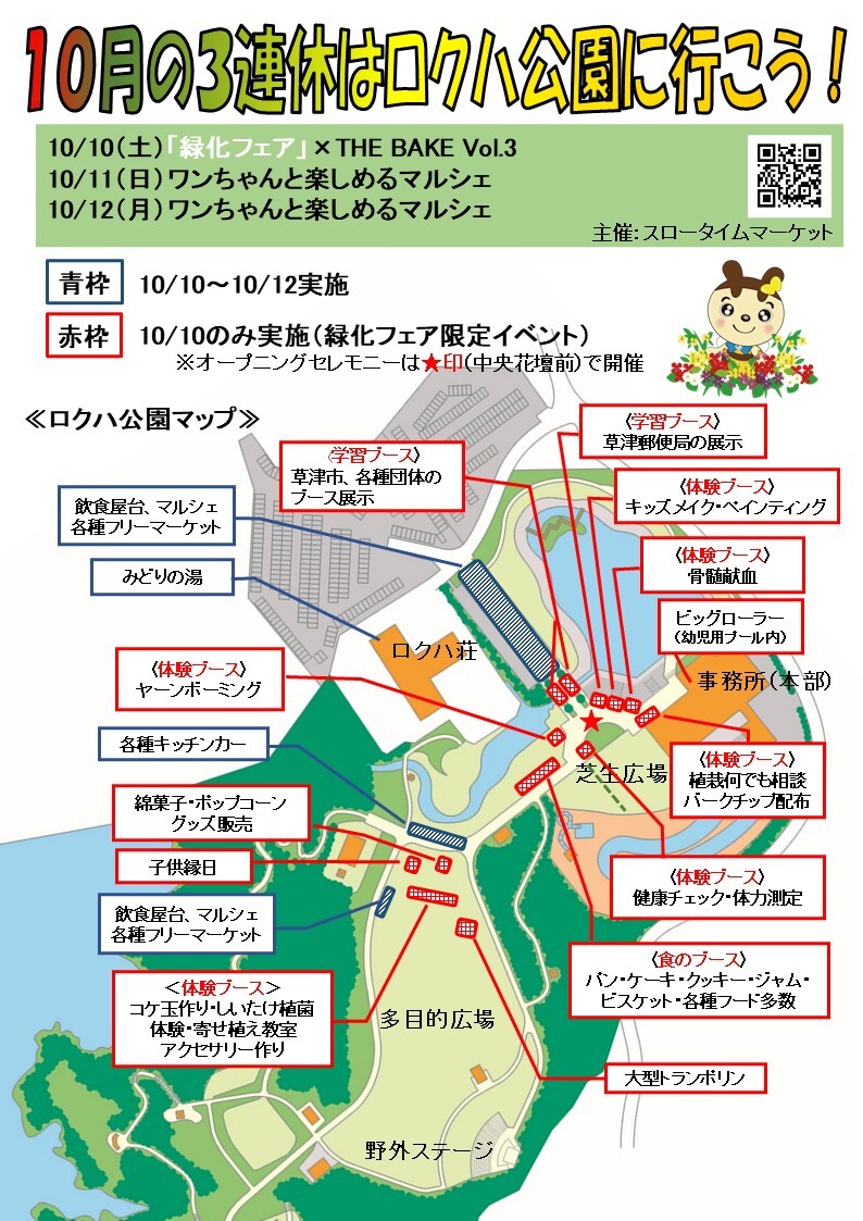 緑化フェア2026～ロクハ感謝祭～