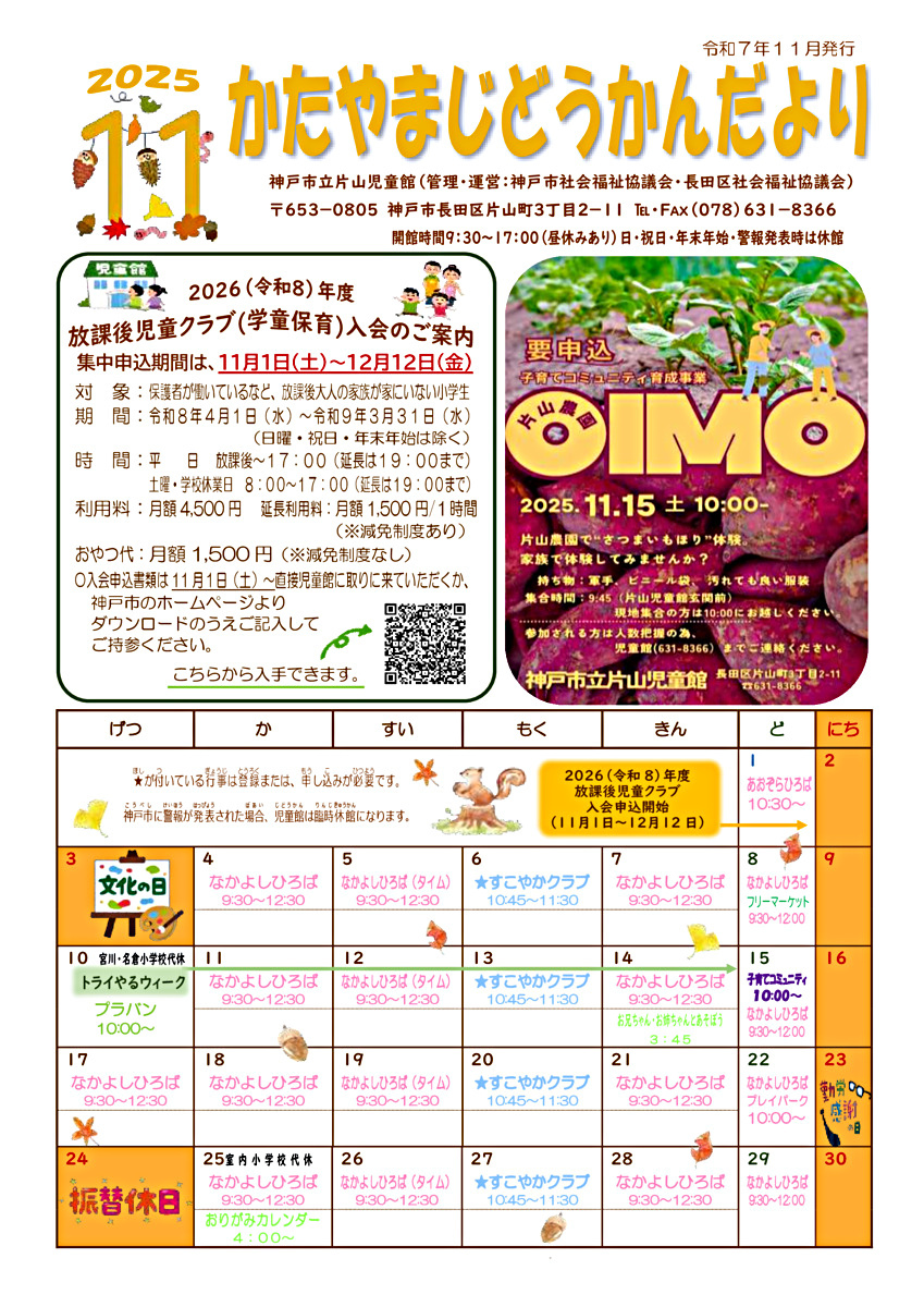 ☆片山児童館☆