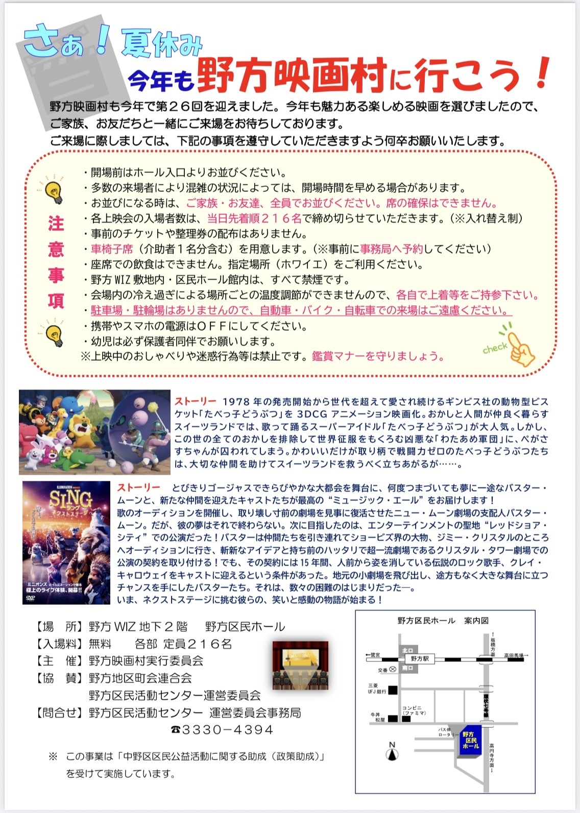 第２６回　野方映画村