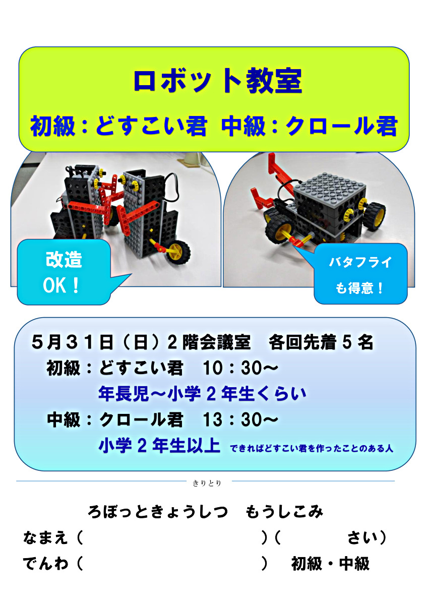 ロボット教室
